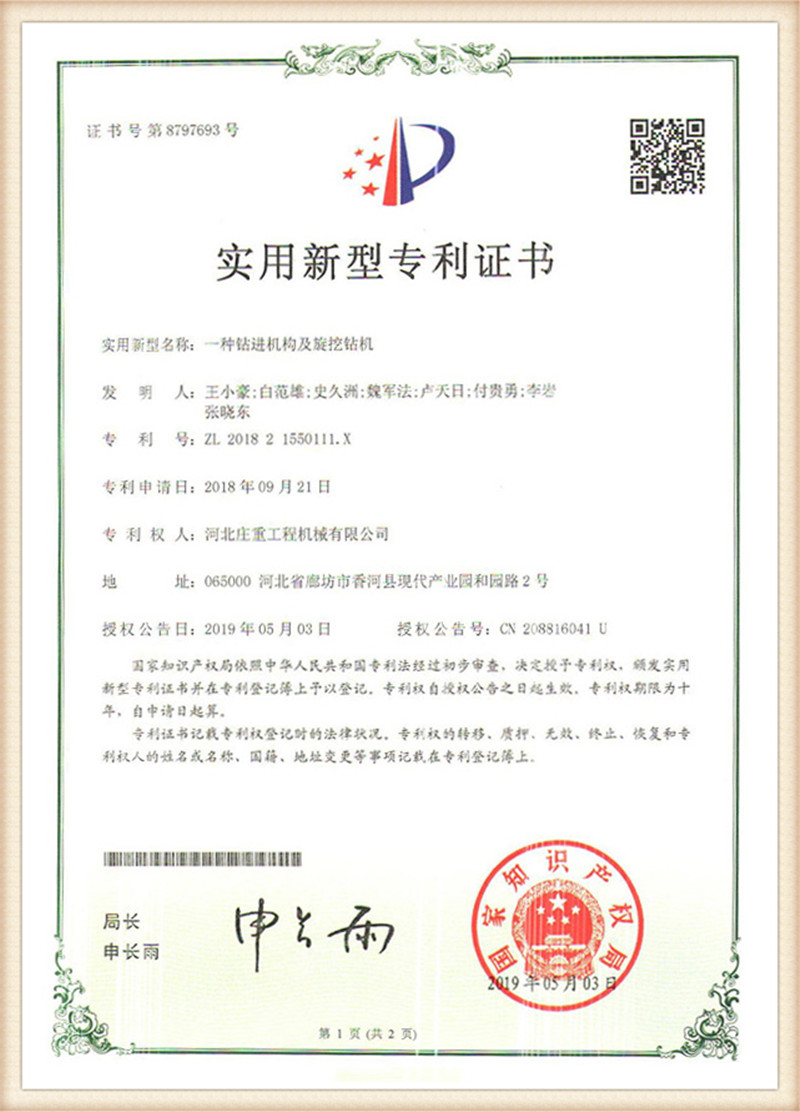 Patent certificate (3)