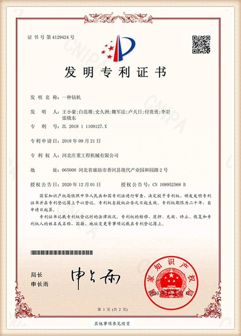 Patent certificate (5)