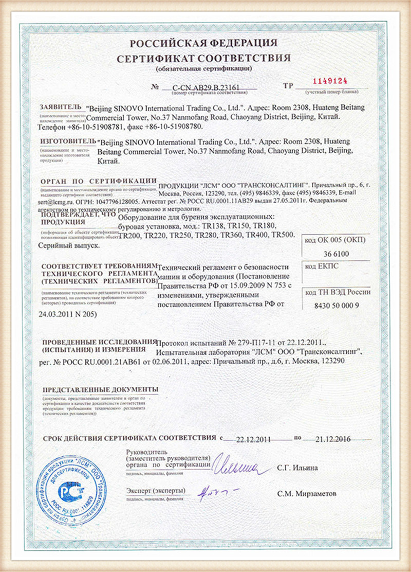 GOST(TR）certificate