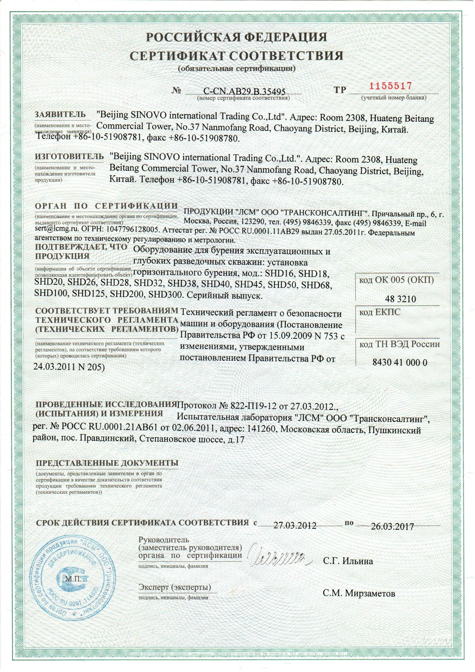 GOST(TR）Certificate（2）